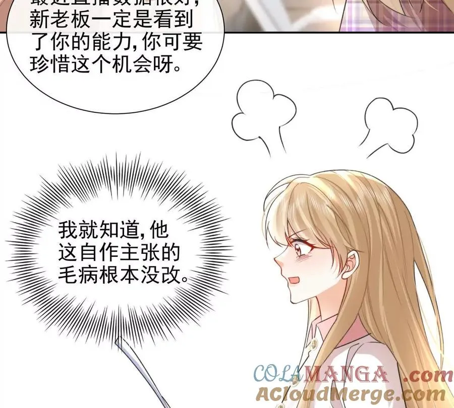 职场重逢 第64页