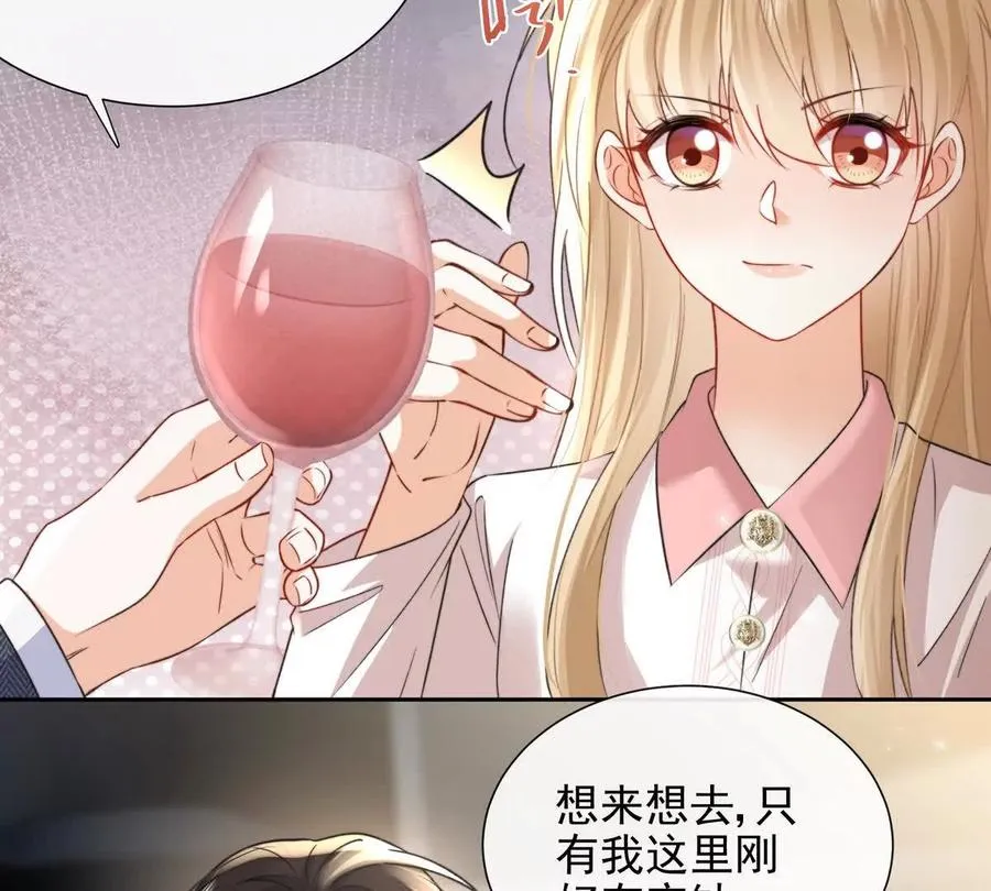 职场重逢 第68页