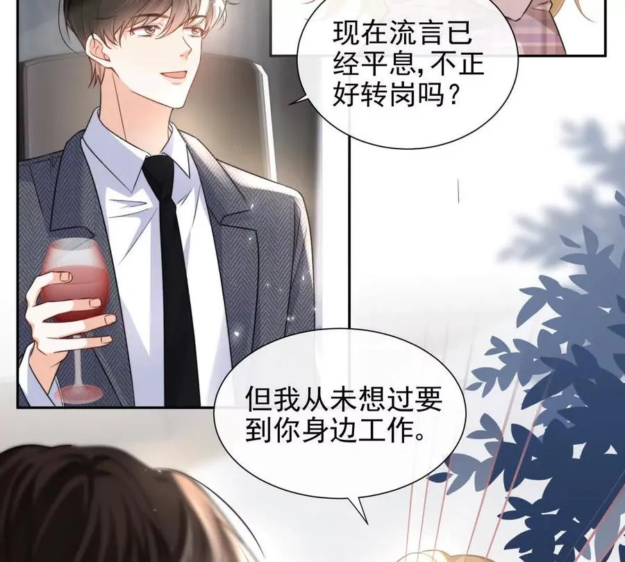 职场重逢 第72页