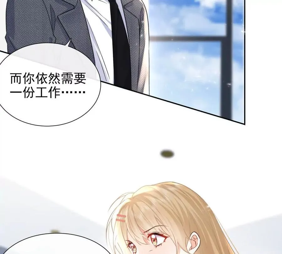 职场重逢 第75页