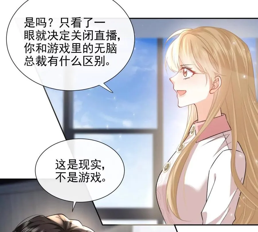 职场重逢 第78页
