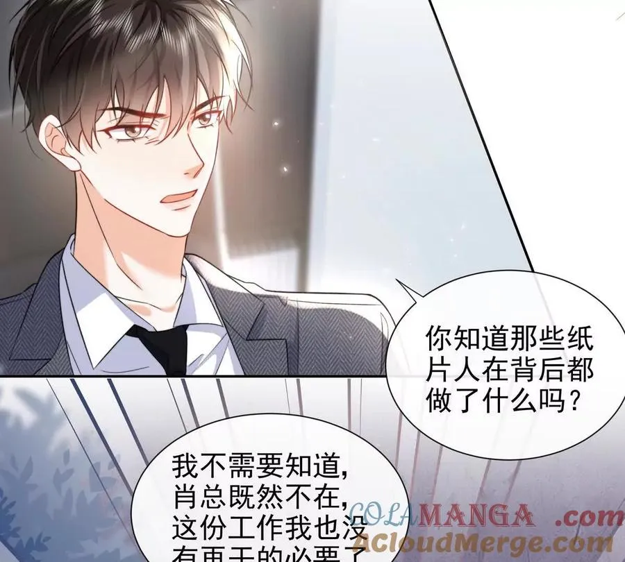 职场重逢 第79页