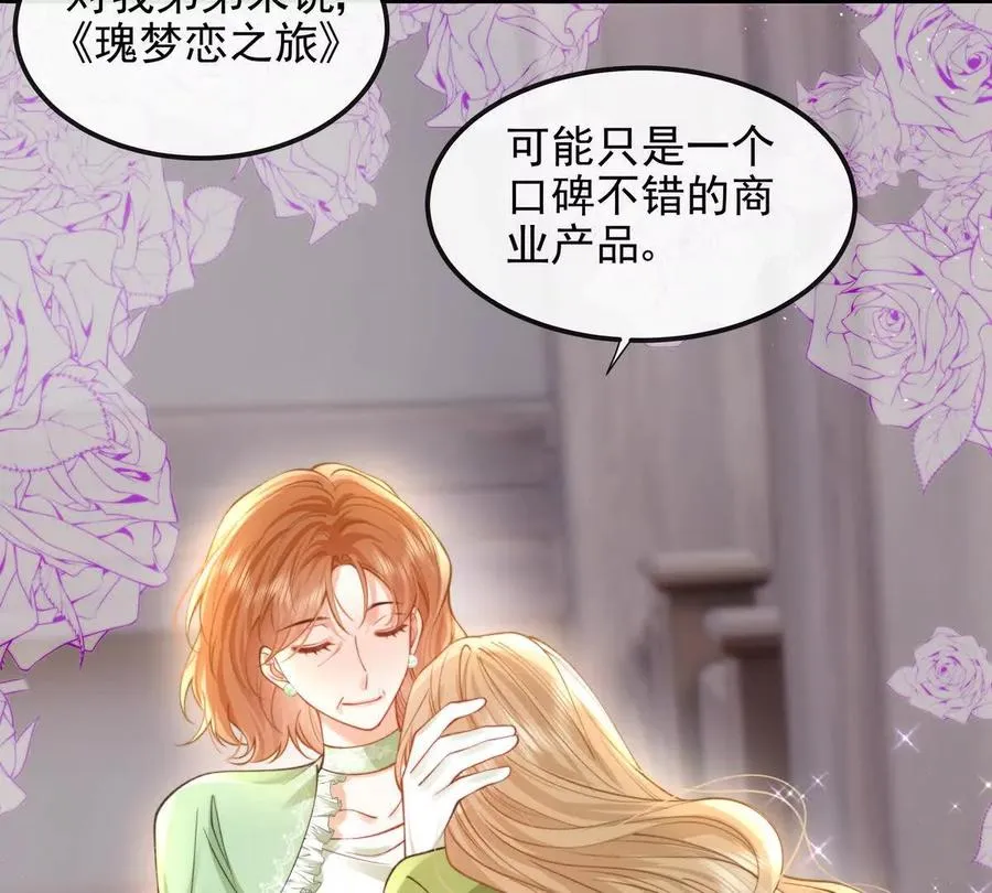 天选女主 第80页