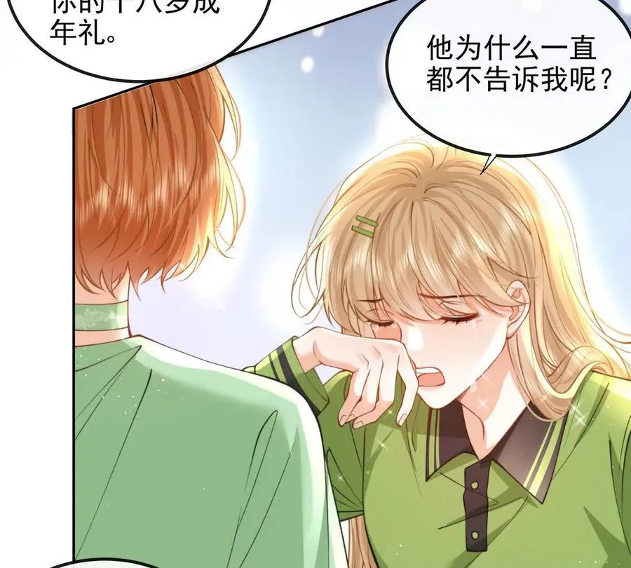天选女主 第82页