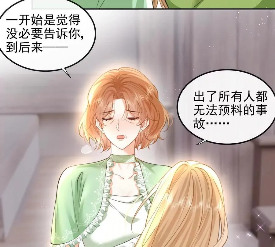 天选女主 第83页