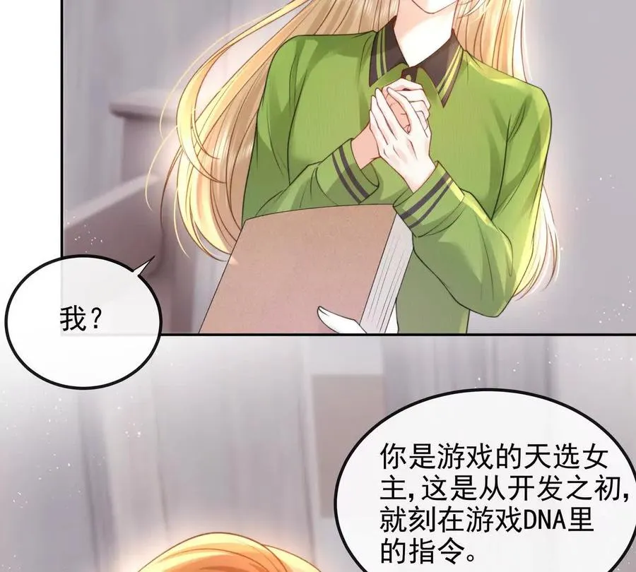 天选女主 第90页