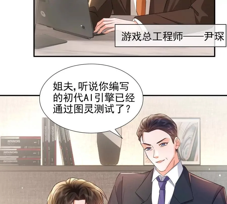 权利的游戏 第6页