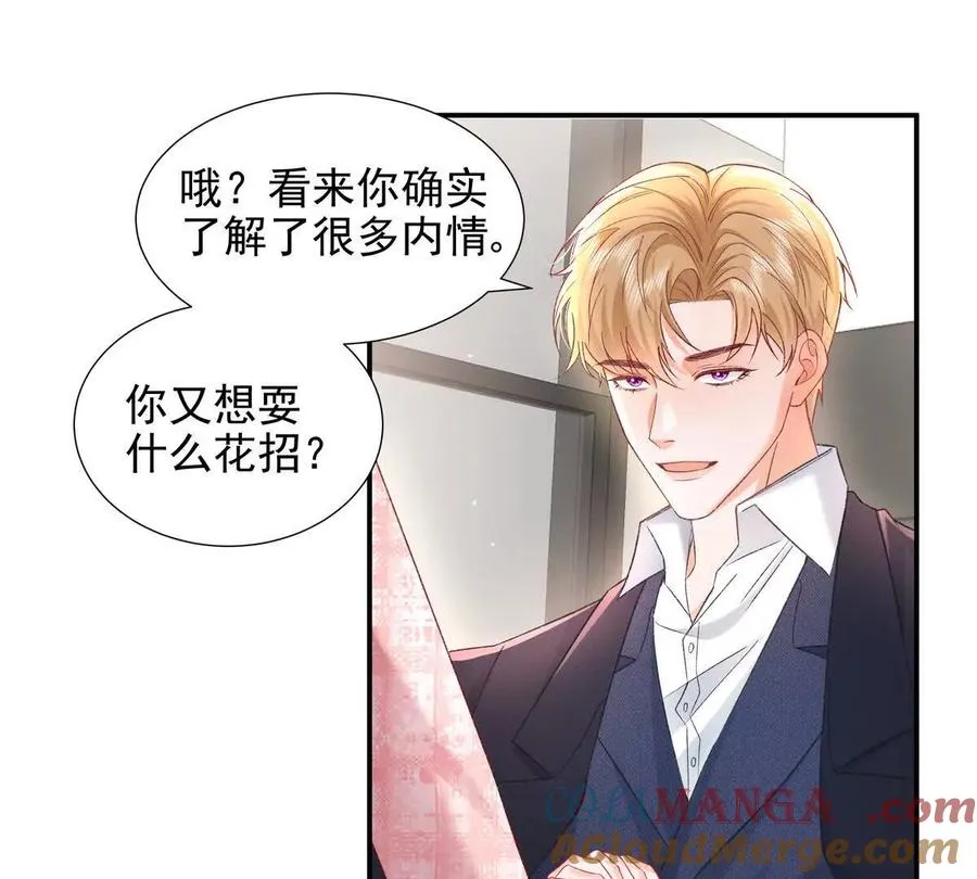 权利的游戏 第37页