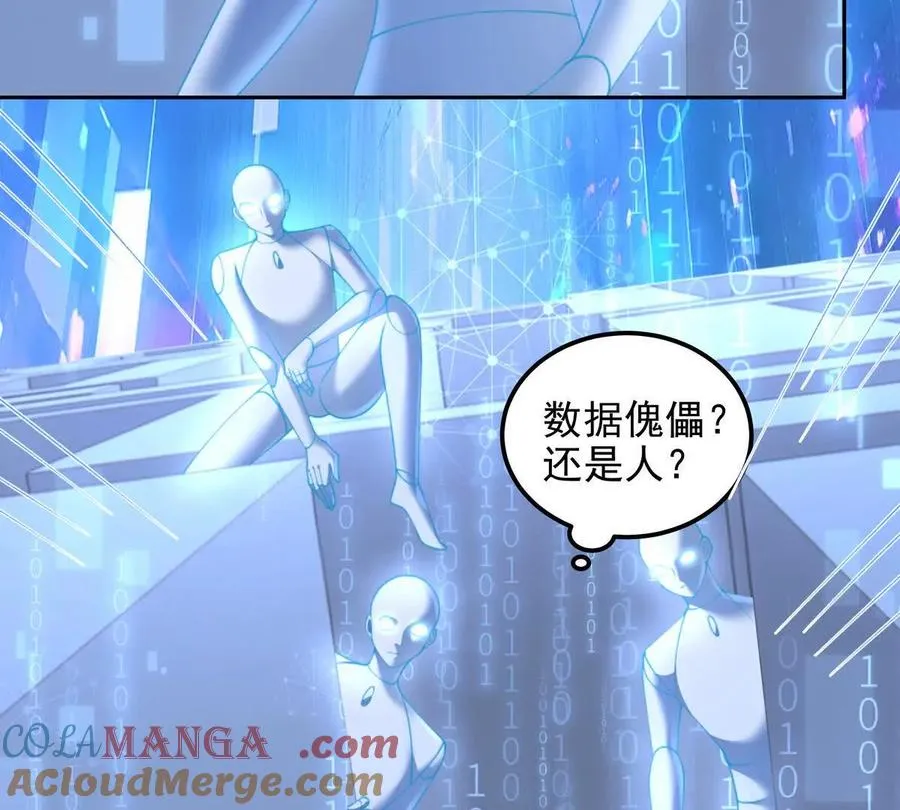 数据傀儡 第13页