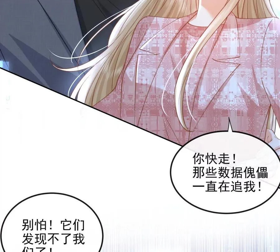 数据傀儡 第24页