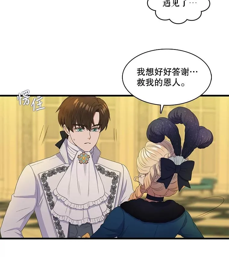 7.第一次相遇（2） 第6页