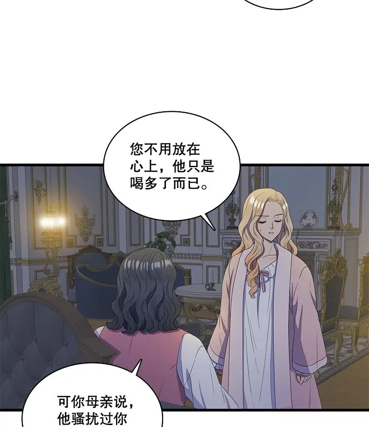 8.第一夜 第21页