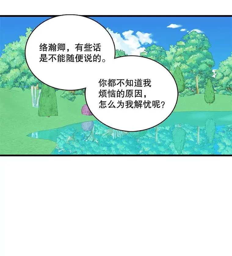12.烦心事（2） 第6页