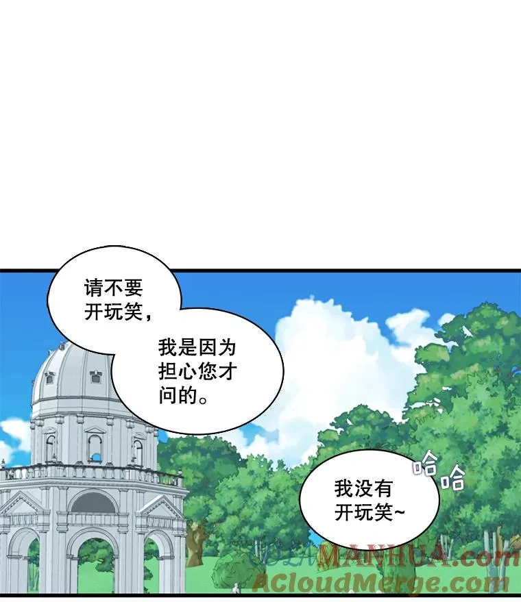 12.烦心事（2） 第13页