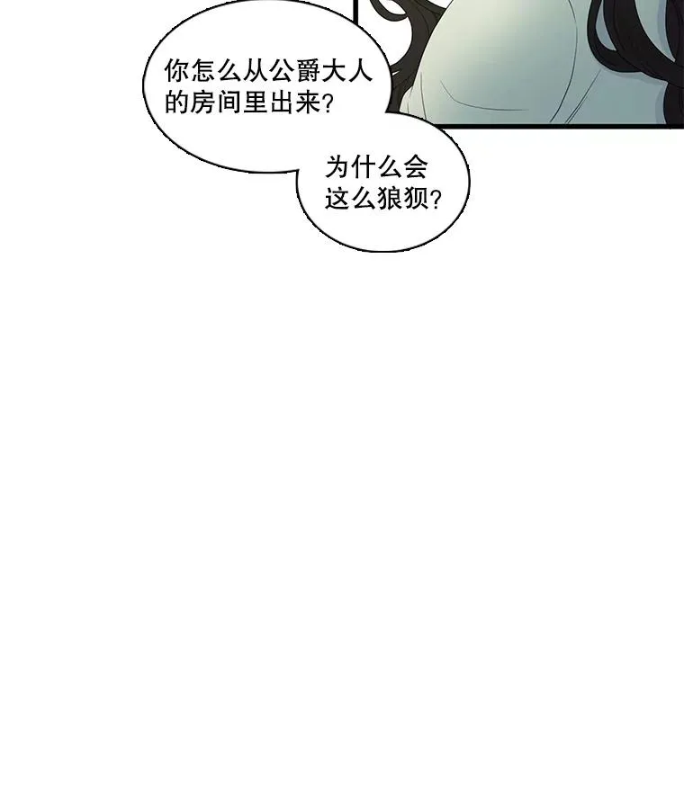 12.烦心事（2） 第24页