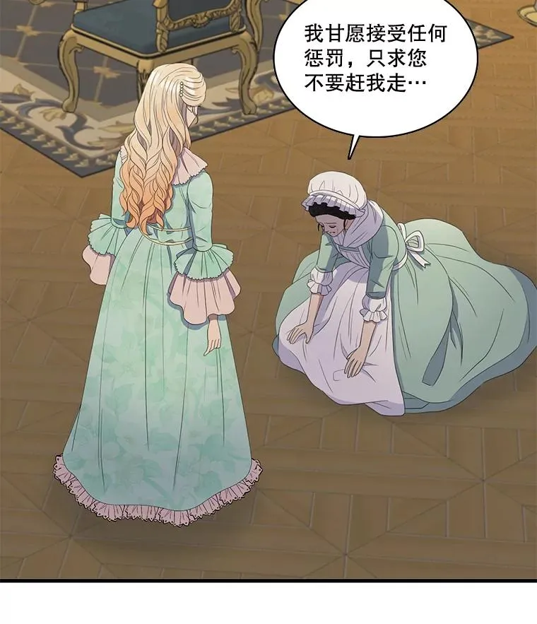 12.烦心事（2） 第54页