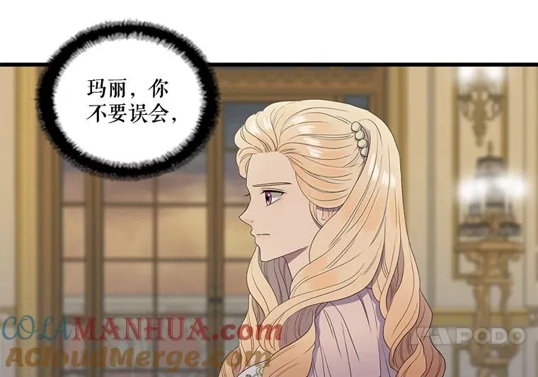 12.烦心事（2） 第67页