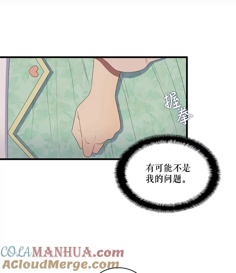 13.私生子（1） 第16页