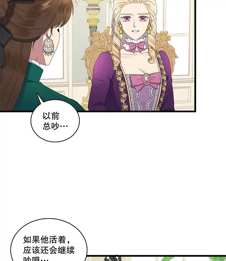 13.私生子（1） 第53页