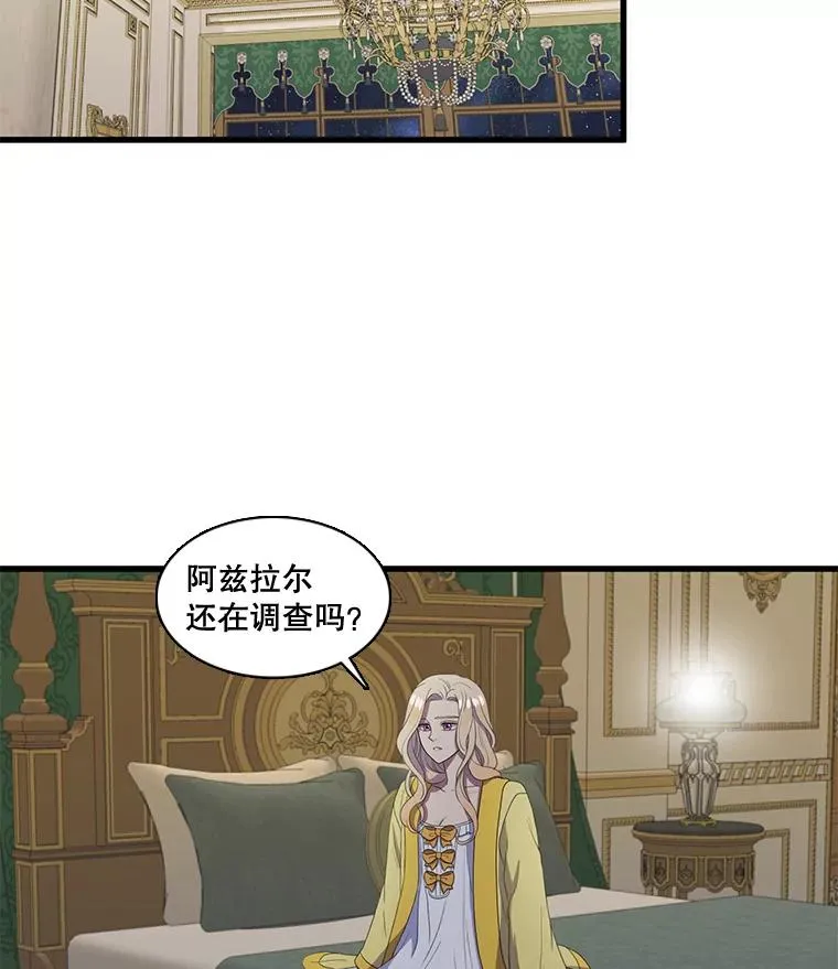 14.私生子（2） 第44页