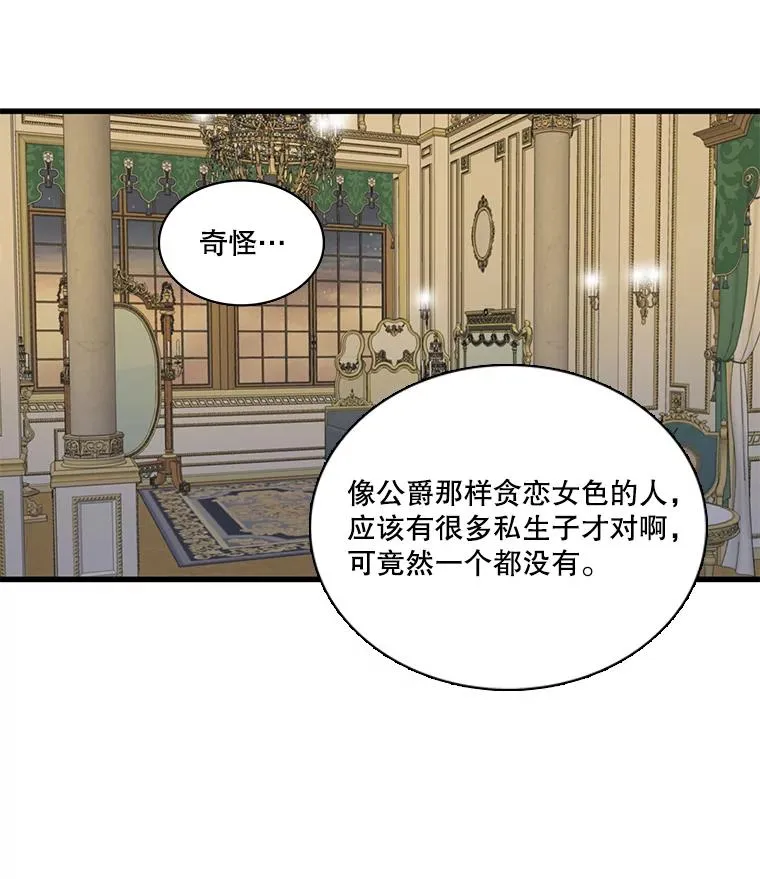 14.私生子（2） 第51页