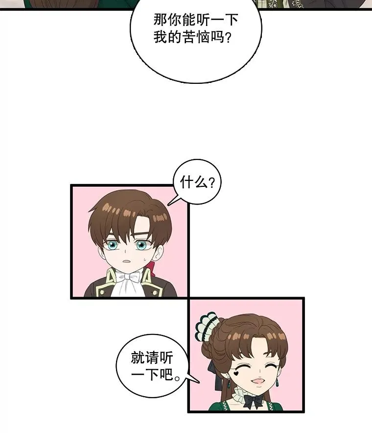 15.公爵的秘密（1） 第36页