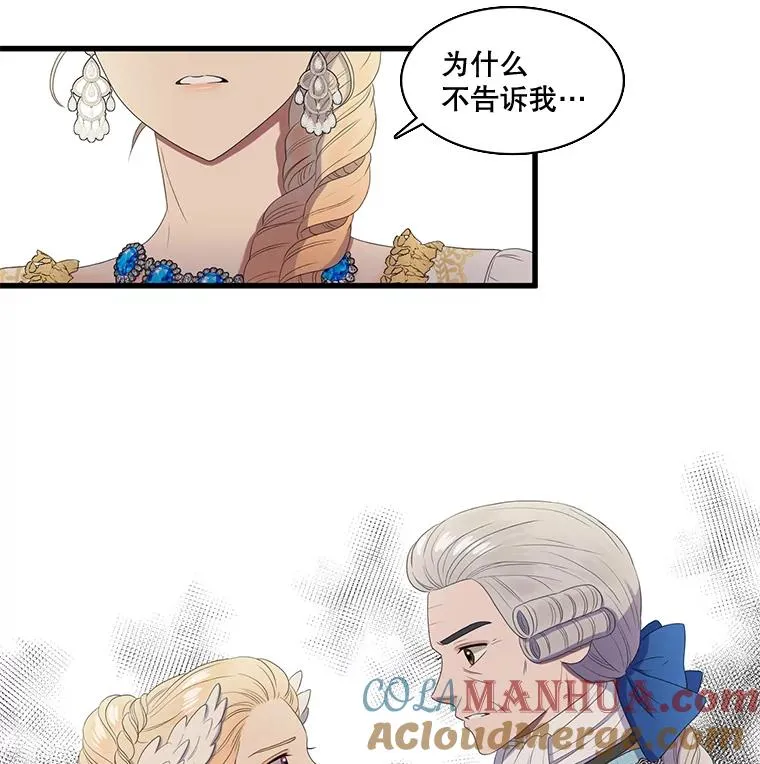 15.公爵的秘密（1） 第61页