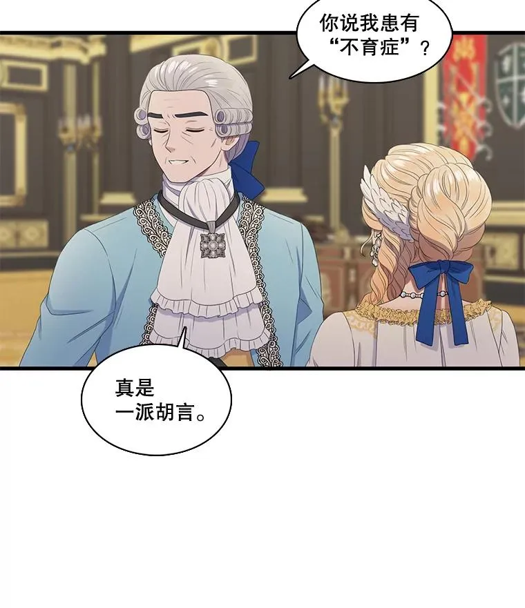 16.公爵的秘密（2） 第6页