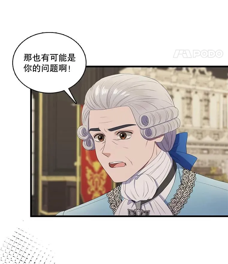 16.公爵的秘密（2） 第8页