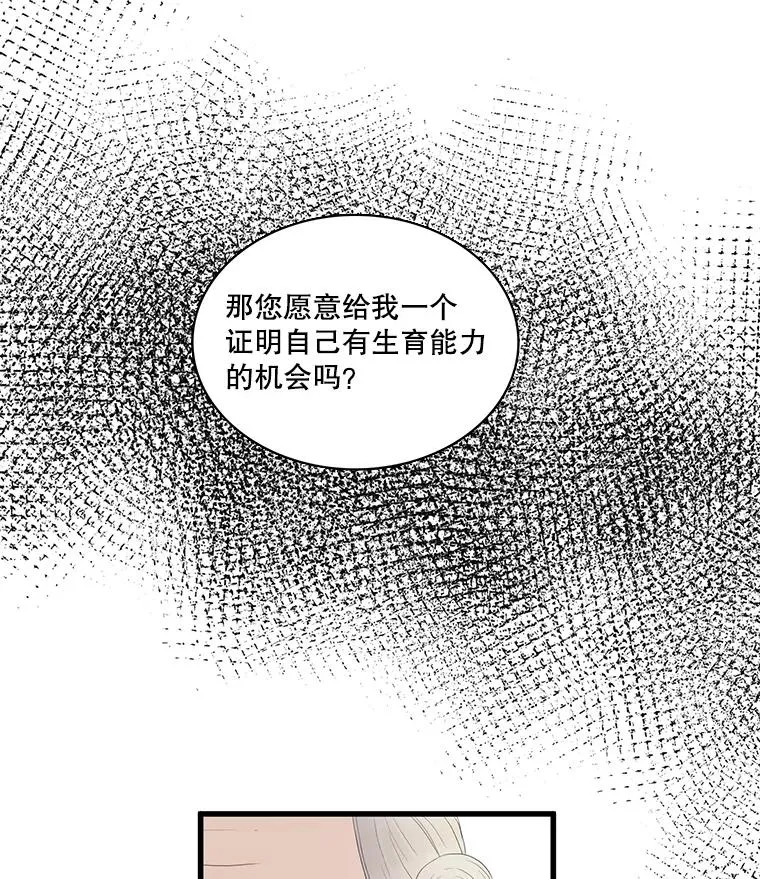 16.公爵的秘密（2） 第9页