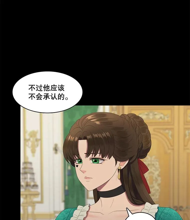 16.公爵的秘密（2） 第21页