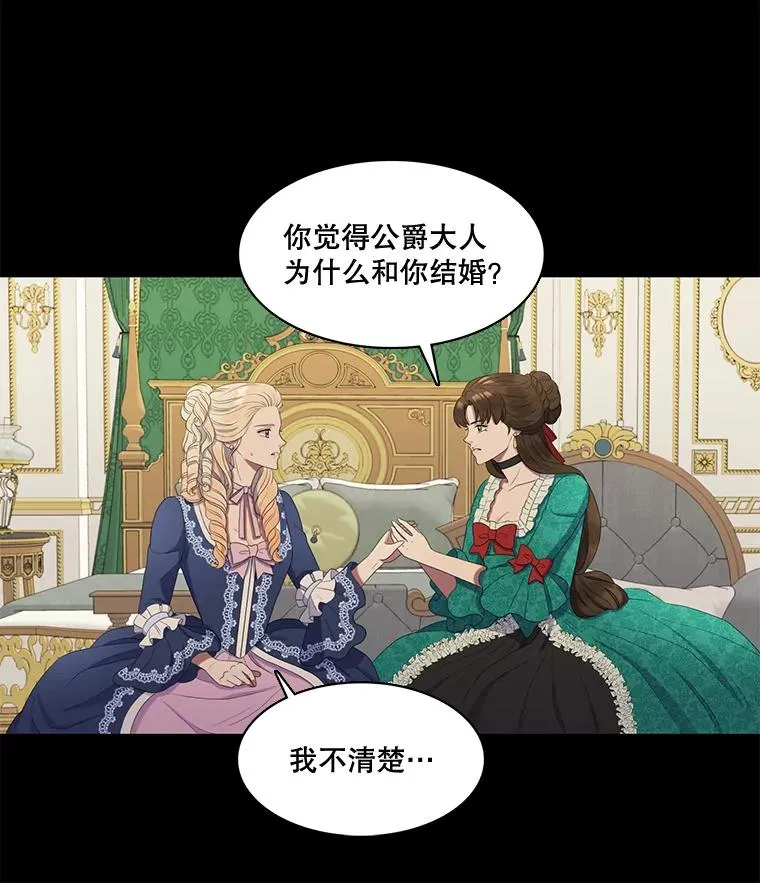 16.公爵的秘密（2） 第24页