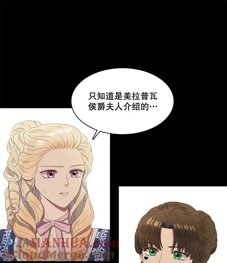 16.公爵的秘密（2） 第25页