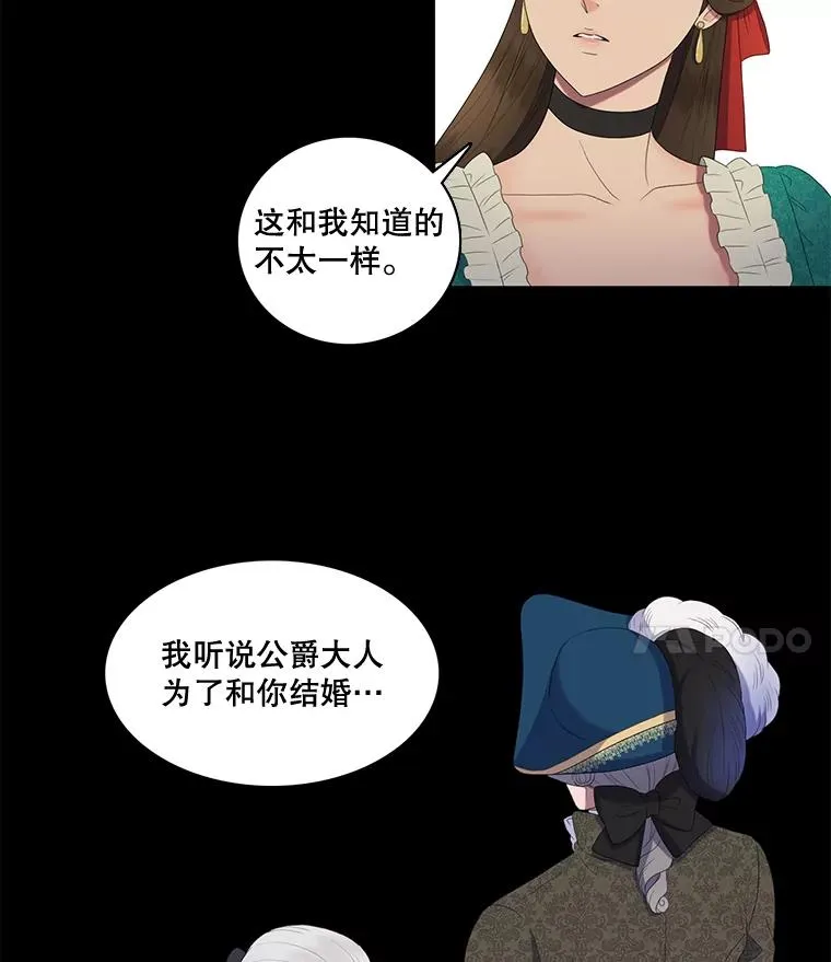 16.公爵的秘密（2） 第26页