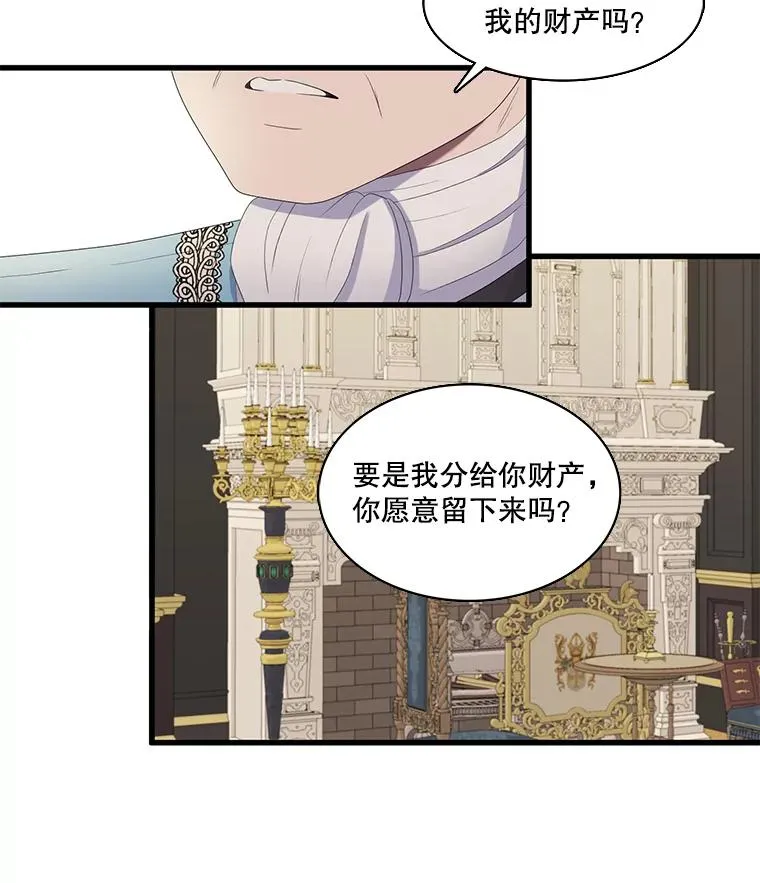 16.公爵的秘密（2） 第36页