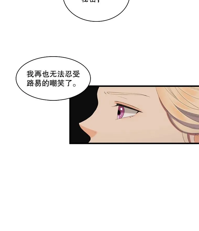 16.公爵的秘密（2） 第42页