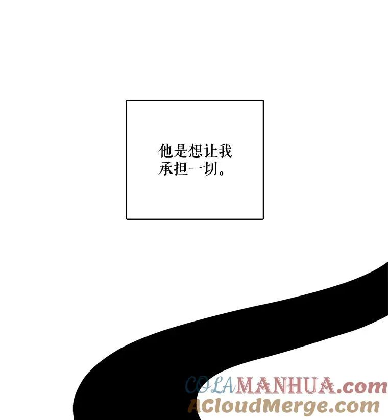 16.公爵的秘密（2） 第43页