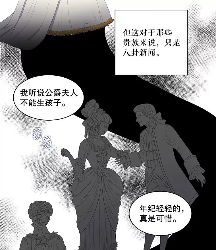 16.公爵的秘密（2） 第48页