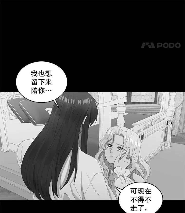 16.公爵的秘密（2） 第60页