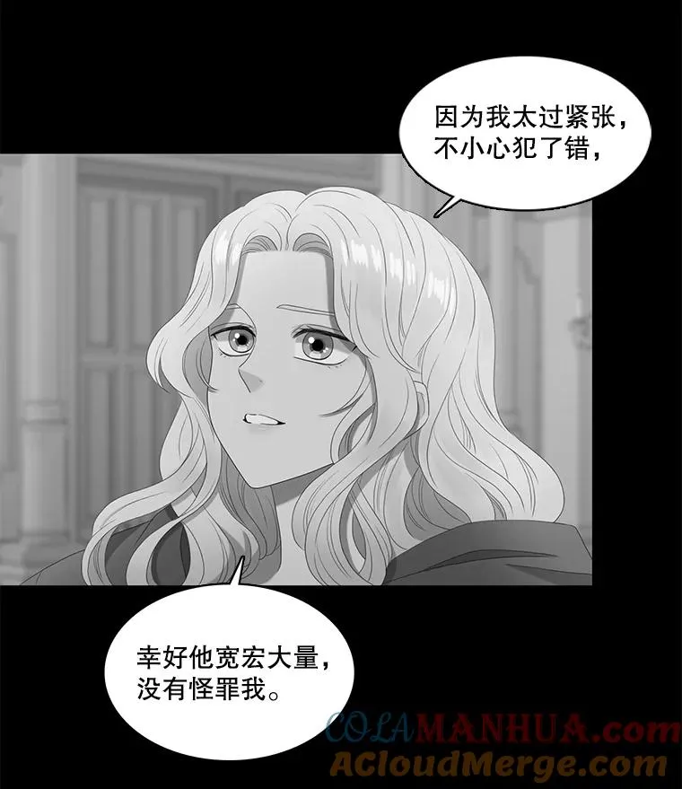 16.公爵的秘密（2） 第64页