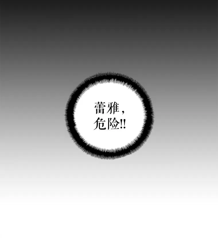 16.公爵的秘密（2） 第69页