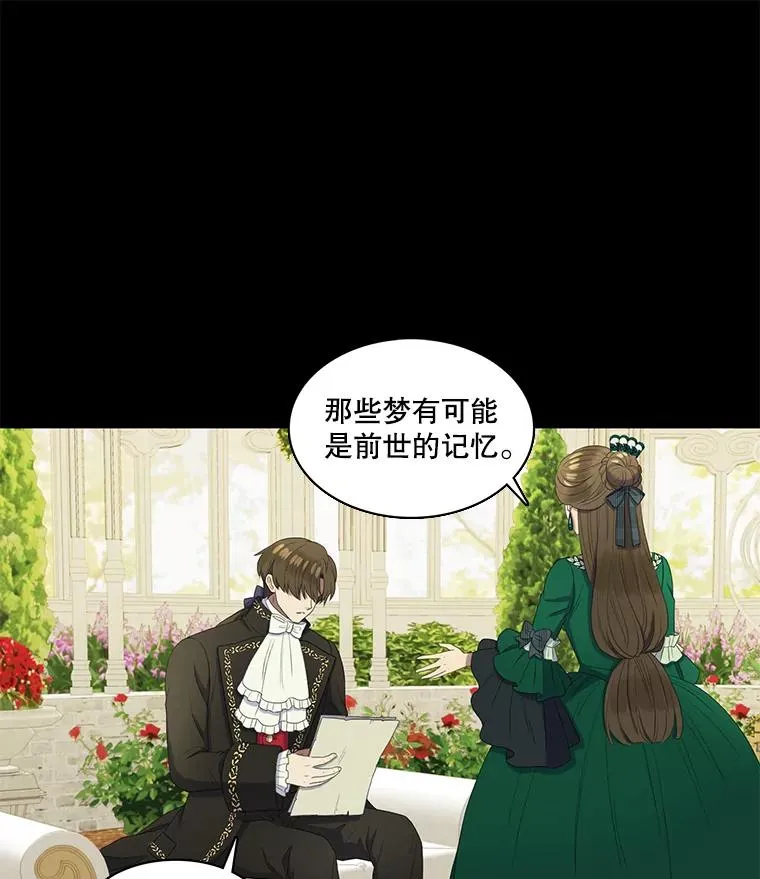 17.你相信前世吗？ 第12页