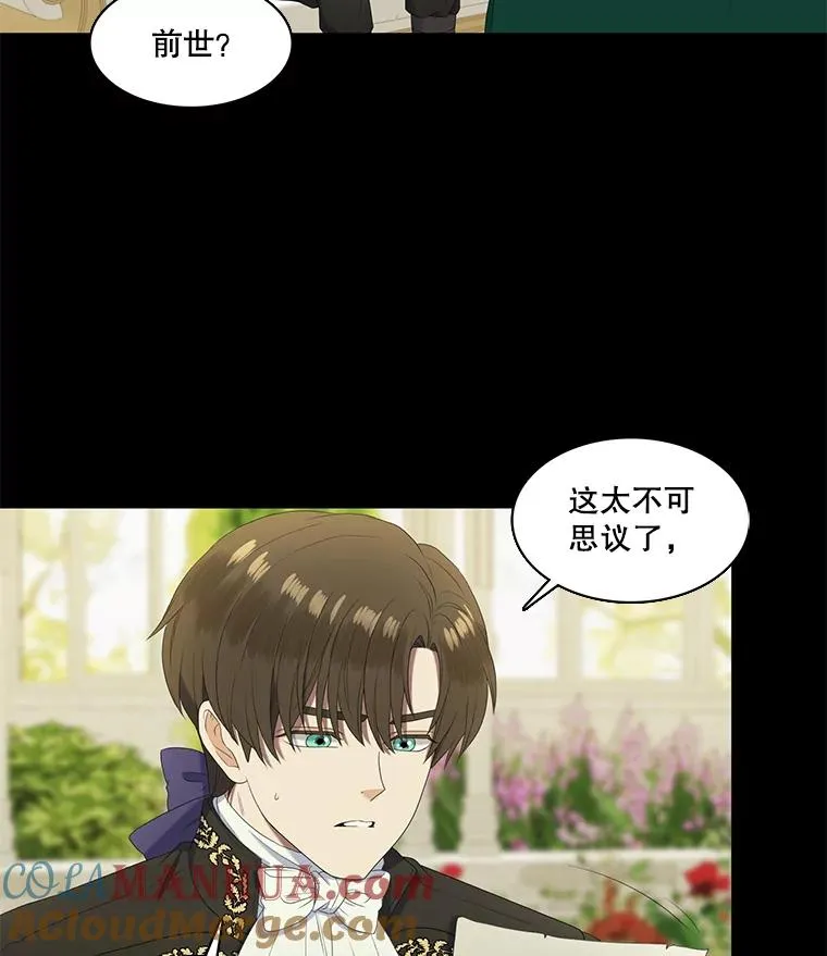 17.你相信前世吗？ 第13页