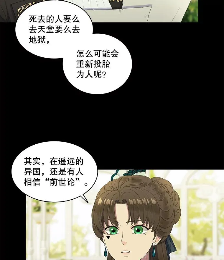 17.你相信前世吗？ 第14页
