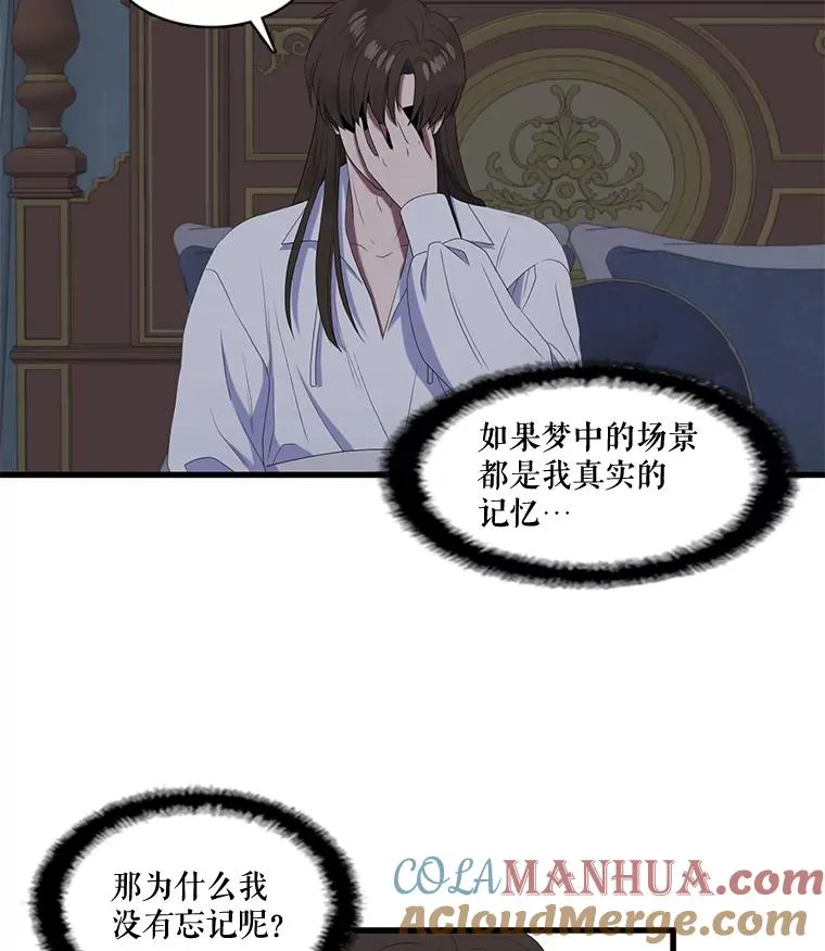 17.你相信前世吗？ 第19页