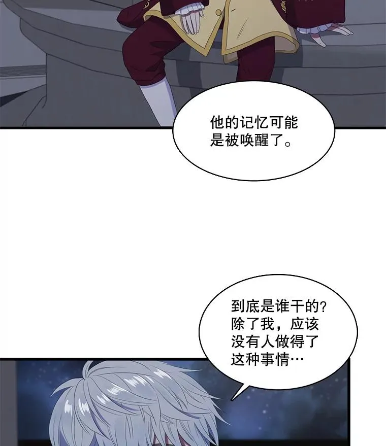 17.你相信前世吗？ 第30页