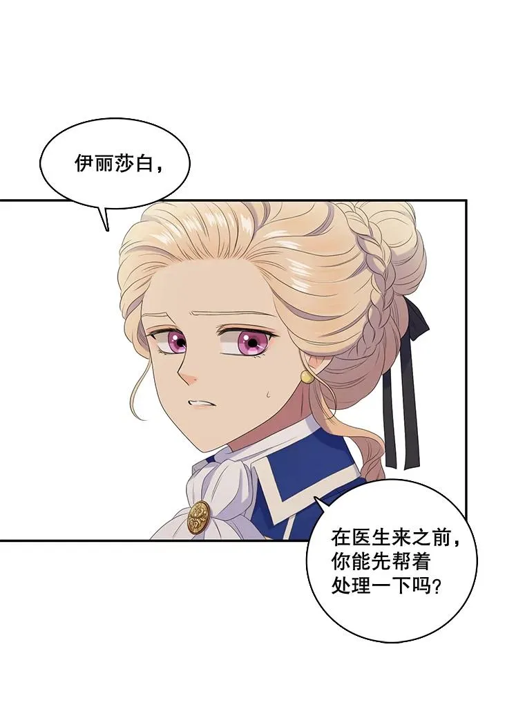 21.保护我的爱 第5页