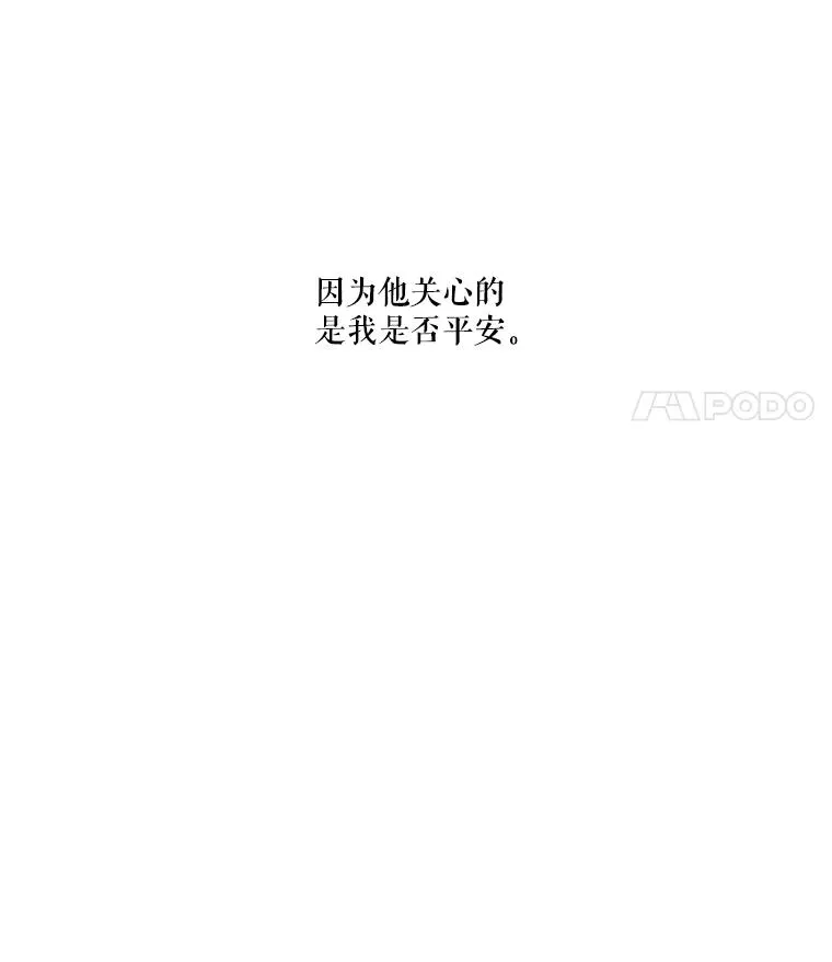21.保护我的爱 第33页
