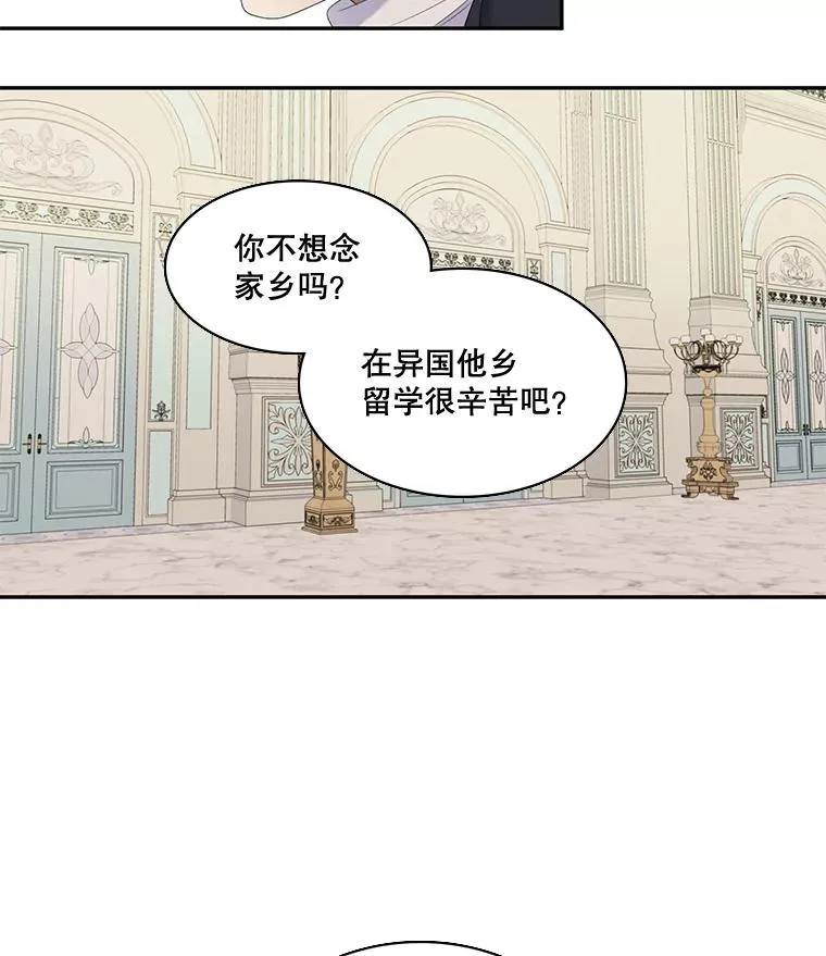 23.请爱我吧（2） 第20页