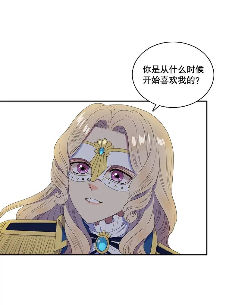 28.蒙面舞会（2） 第5页